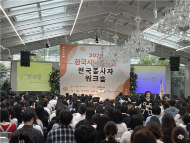 한국시니어클럽 워크숍 및 강릉시니어클럽 기관 워크숍